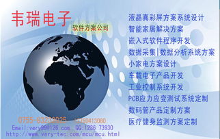 韋瑞電子技術 以創(chuàng)新驅動消費類小家電與RF產品軟件開發(fā)