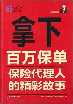 從技術(shù)開發(fā)到百萬保單 一位保險(xiǎn)代理人的跨界蛻變