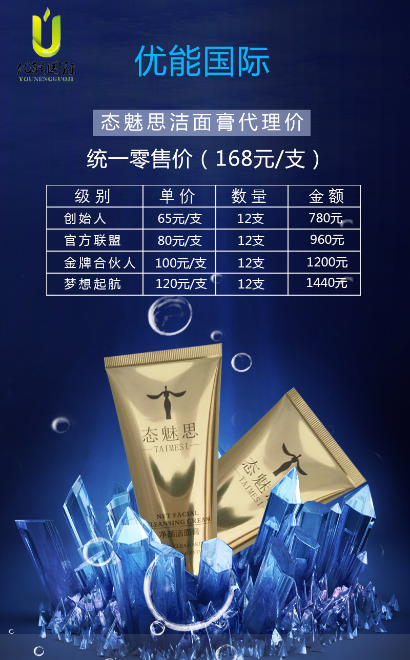 搶占市場(chǎng)先機(jī) 洗面奶代理價(jià)格表廣告設(shè)計(jì)與市場(chǎng)營(yíng)銷策劃全攻略